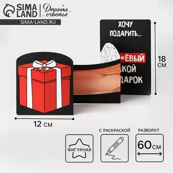 Поздравительная открытка с раскраской «Подарок», 12 18 см