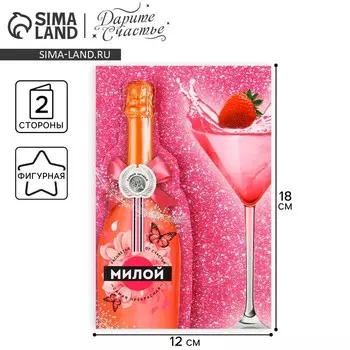 Поздравительная открытка «Самой прекрасной», 12 18 см