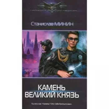 Пожарский: Камень. Великий князь. Минин С.Н.