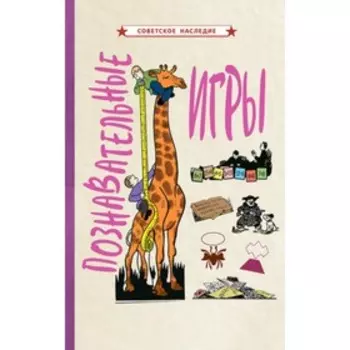 Познавательные игры