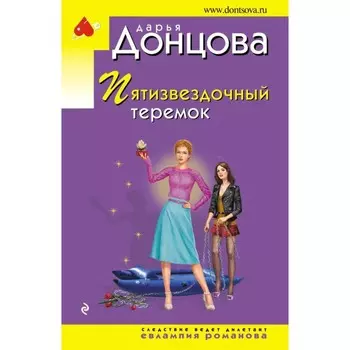 Пятизвёздочный теремок. Донцова Д.А.