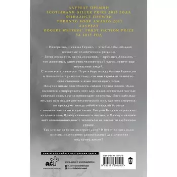 Пятнадцать псов. Алексис А.