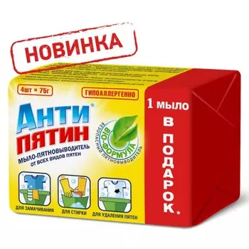 Пятновыводитель "Антипятин", мыло, гипоаллергенное, 4 шт.