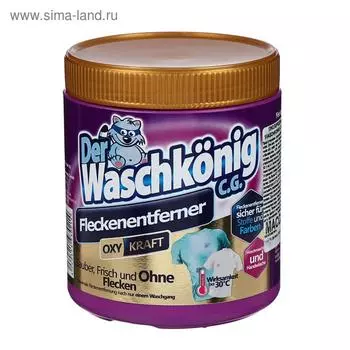 Пятновыводитель Der Waschkönig C.G, порошок, кислородный, 750 г