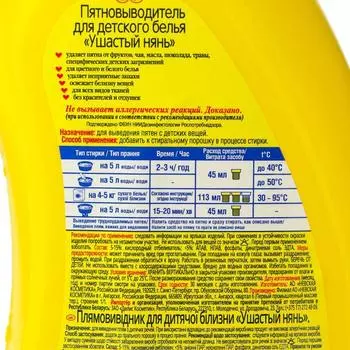 Пятновыводитель для детского белья Ушастый нянь, без хлора, 750 мл