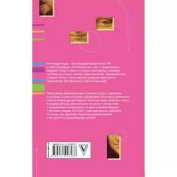 Практическая физиогномика. Книга - тренажер. Петров А.В.