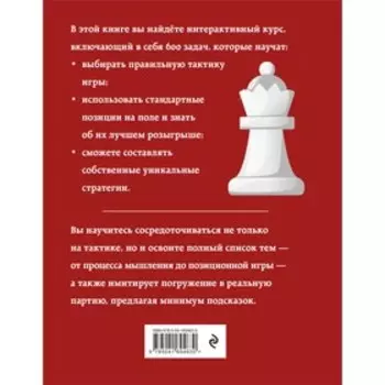 Практические шахматы. 600 задач, чтобы повысить уровень игры, 2-е издание. Чэн Р.
