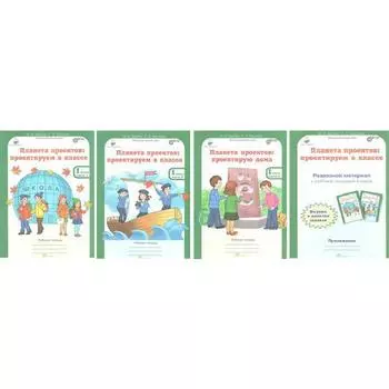 Практикум. Планета проектов+разрезной материал 1 класс, комплект в 3-х частях. Дубова М.В.