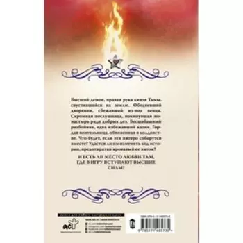 Правая рука князя Тьмы. Куно О.