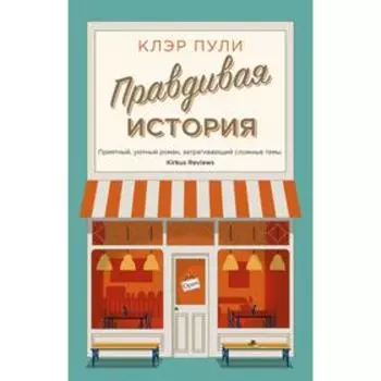 Правдивая история. Пули К.