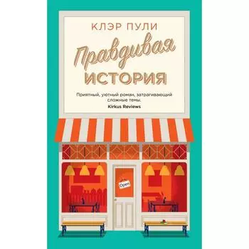 Правдивая история. Пули К.