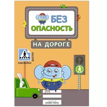 Правила безопасности «Безопасность на дороге»