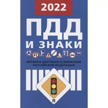 Правила дорожного движения