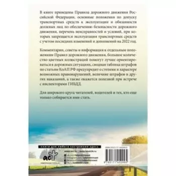 Правила дорожного движения на 2022 год в цветных иллюстрациях. Удобная таблица штрафов ПДД