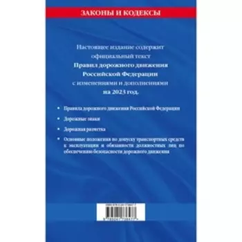 Правила дорожного движения по состоянию на 2023 года