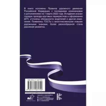 Правила дорожного движения Российской Федерации на 1 марта 2022 года