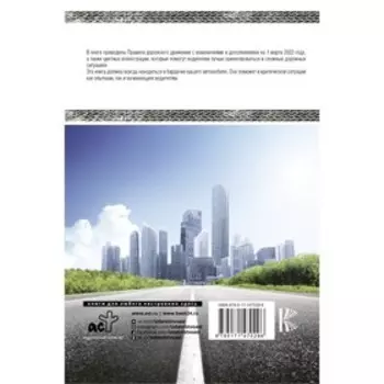 Правила дорожного движения Российской Федерации на 1 марта 2022 года