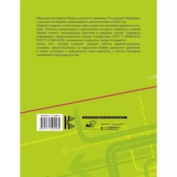 Правила дорожного движения Российской Федерации с реальными примерами и комментариями на 2023 год