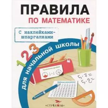 Правила по математике. Бахметьева И.