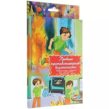 Правила противопожарной безопасности