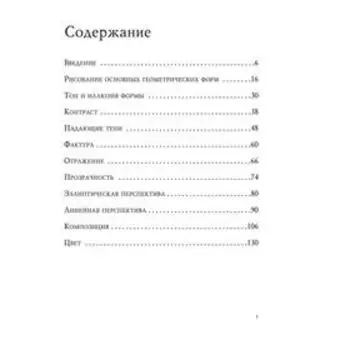 Правила рисования. Мартин Б.