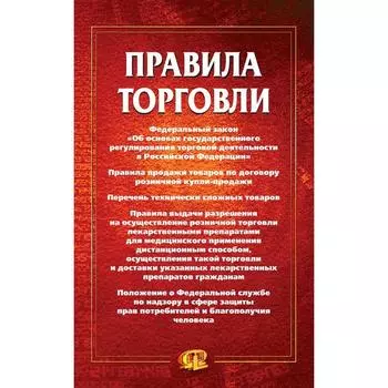 Правила торговли