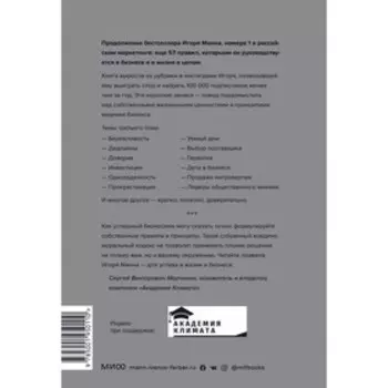 Правила жизни и бизнеса. Том 3. Игорь Манн