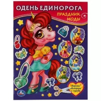Праздник моды