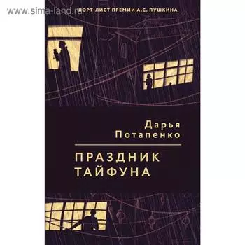 Праздник тайфуна