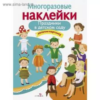 Праздники в детском саду. Деньго Е.