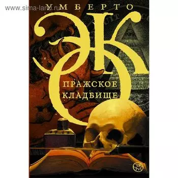Пражское кладбище
