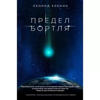 Предел Бортля. Еленин Л.В.