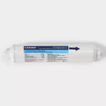 Предфильтр для гейзера «Престиж 2», очистка воды