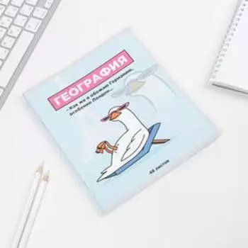 Тетрадь предметная 48 листов, А5, со справочными материалами «География», обложка мелованный картон 230 г внутренний блок в клетку