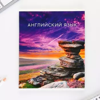 Тетрадь предметная 48 листов, А5, ПРИРОДА, со справочными материалами «1 сентября: Английский язык», обложка мелованный картон 230 гр., внутренний блок в клетку 80 гр., белизна до 80%, блок №2.