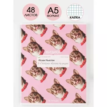 Тетрадь предметная 48 листов, А5, УВЕДОМЛЕНИЯ, со справ. мат. «Физика», обложка мелованный картон 230 г внутренний блок в клетку белизна 96%