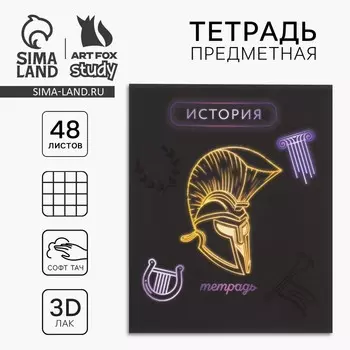 Тетрадь в клетку, предметная, 48 л.,на скрепке, А5 «Неон. История»