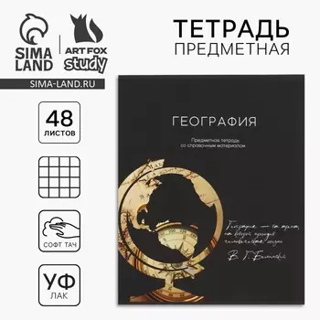 Предметная тетрадь А5, 48 л на скрепке «География» Софт тач лам, уф лак