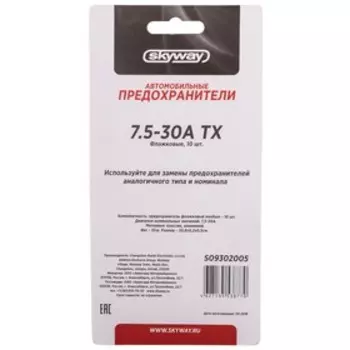 Предохранитель флажковый Skyway, "средний", 7,5-30 А, блистер, набор 10 шт