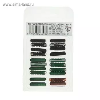 Предохранители цилиндрические MTA, набор 20 шт