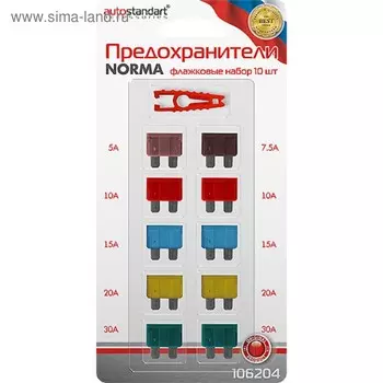 Предохранители флажковые "Norma", 10шт