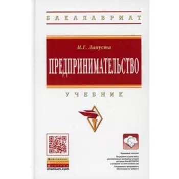 Предпринимательство. Лапуста Михаил Григорьевич