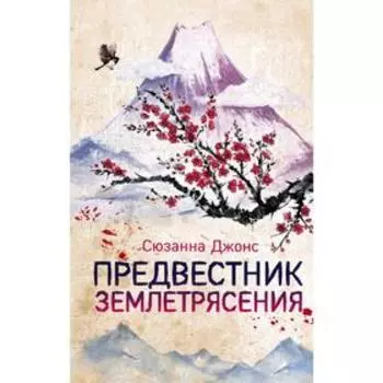 Предвестник землетрясения