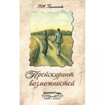 Прейскурант возможностей. Барышникова Г.А.