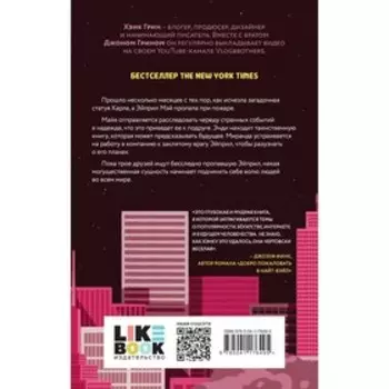 Прекрасная глупая попытка. Грин Х.