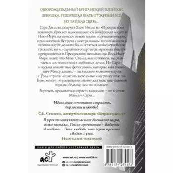 Прекрасный незнакомец. Лорен К.