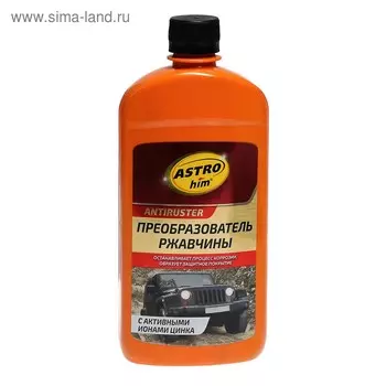 Преобразователь ржавчины Astrohim с ионами цинка, 500 мл, АС - 469