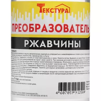 Преобразователь ржавчины Ясхим, 0,5 л