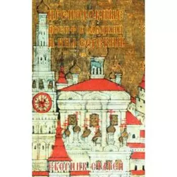 Преподобные Иосиф Волоцкий и Нил Сорский