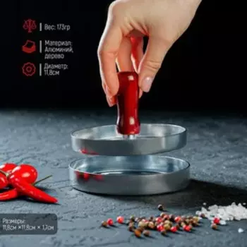 Пресс для бургера Доляна «Умелец», d=11.9 см, алюминий